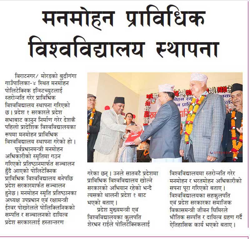 Establishment of Manmohan Technical University