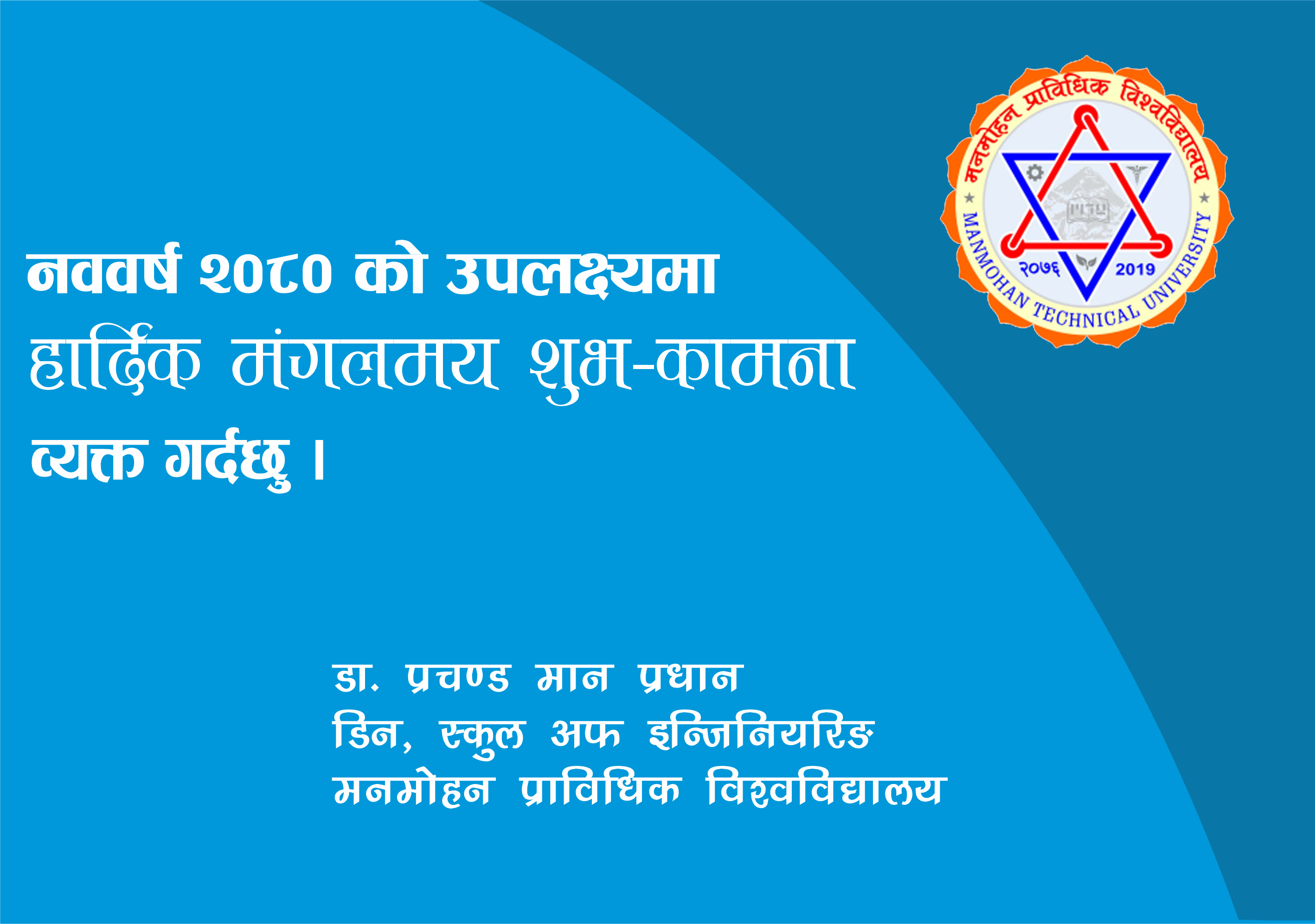 Happy New Year 2080 B.S.
