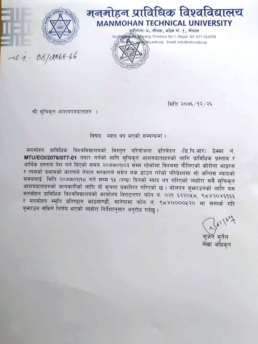 म्याद थप गरिएको सम्बन्धमा