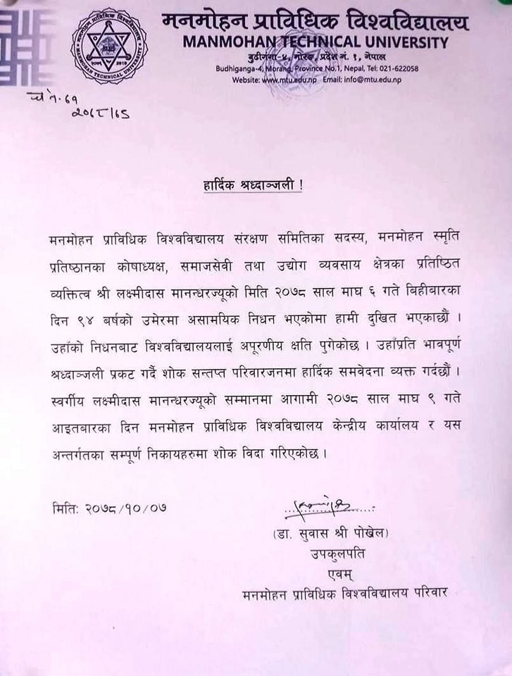 शोक बिदा सम्बन्धमा
