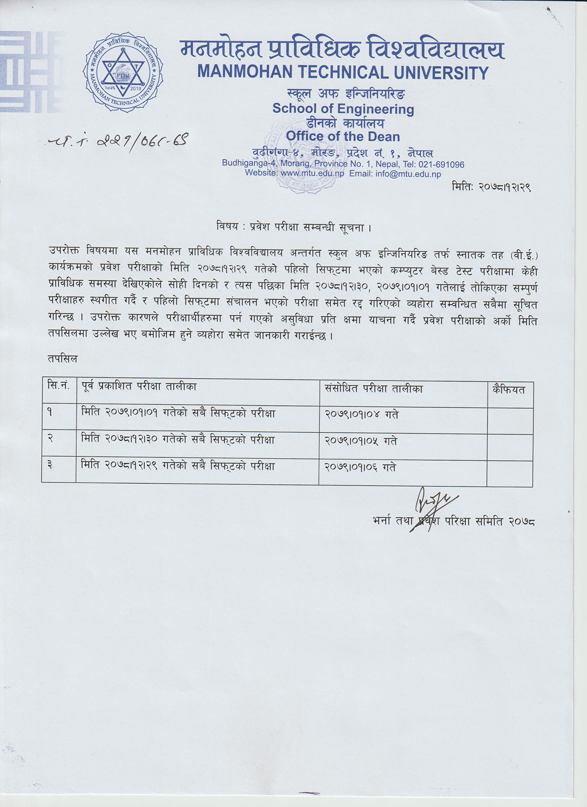 प्रवेश परीक्षा सम्बन्धी सूचना