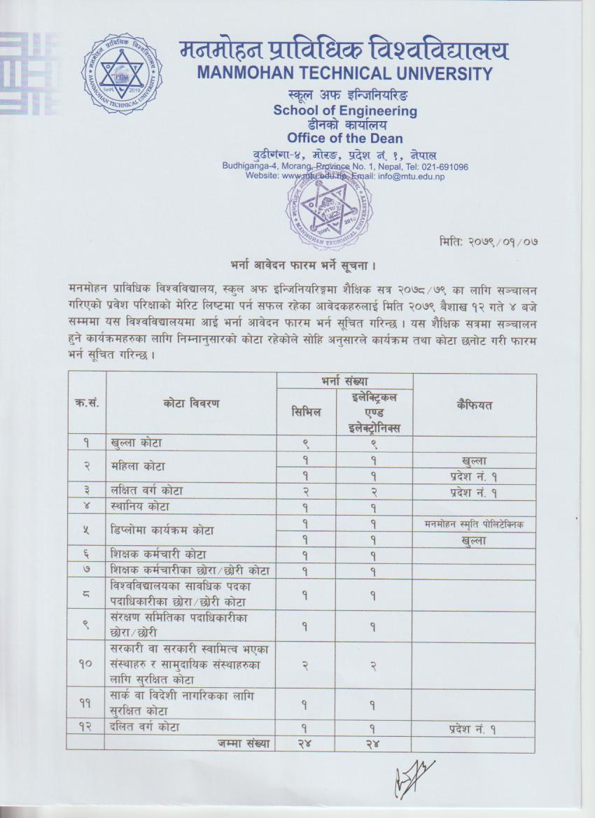 भर्ना आवेदन फारम भर्ने सूचना