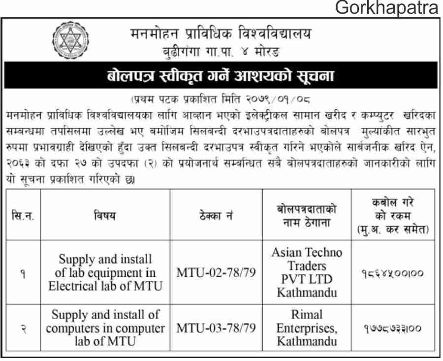 बोलपत्र स्वीकृत गर्ने आशयको सूचना