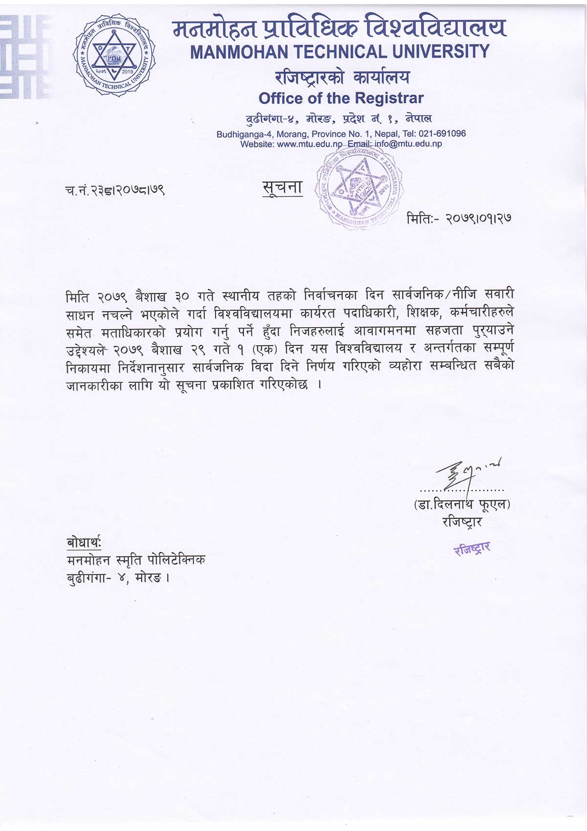 बिदा सम्बन्धी सूचना बिदा सम्बन्धी सूचना