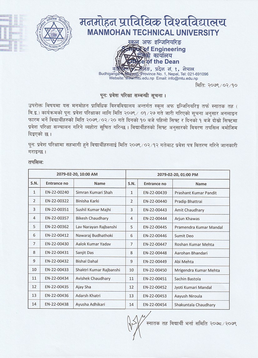 पूनः प्रवेश परिक्षा सम्बन्धी सूचना