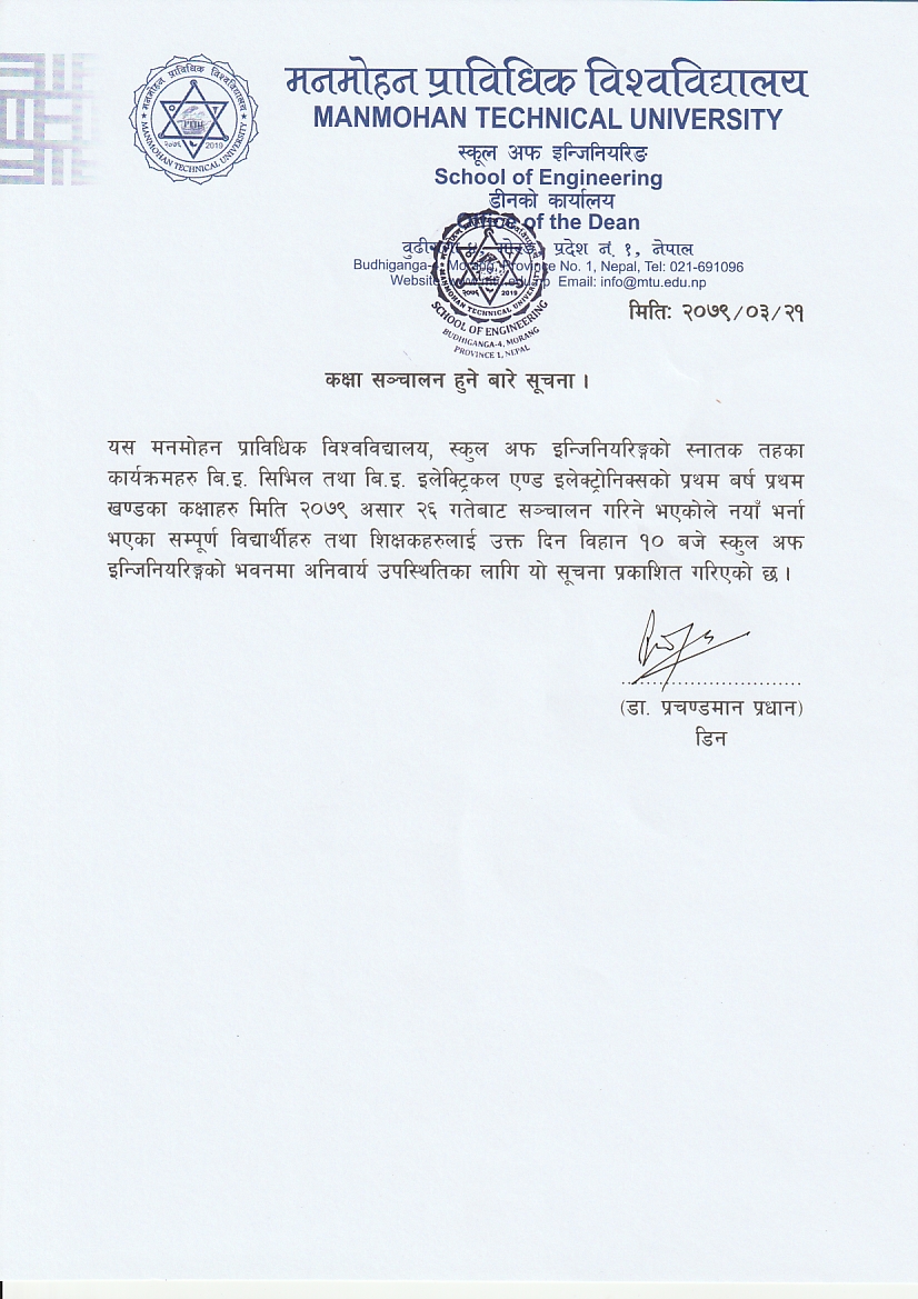 कक्षा सञ्चालन हुने बारे सूचना