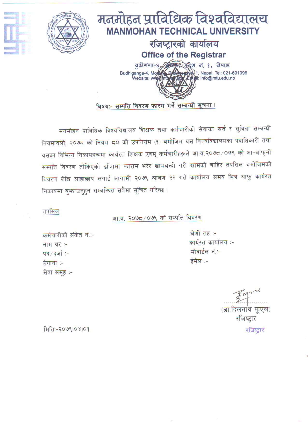 सम्पति विवरण फारम भर्ने सम्बन्धी सूचना