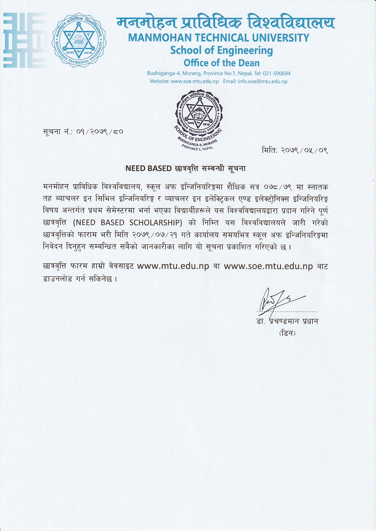छात्रवृत्ति सम्बन्धी सूचना