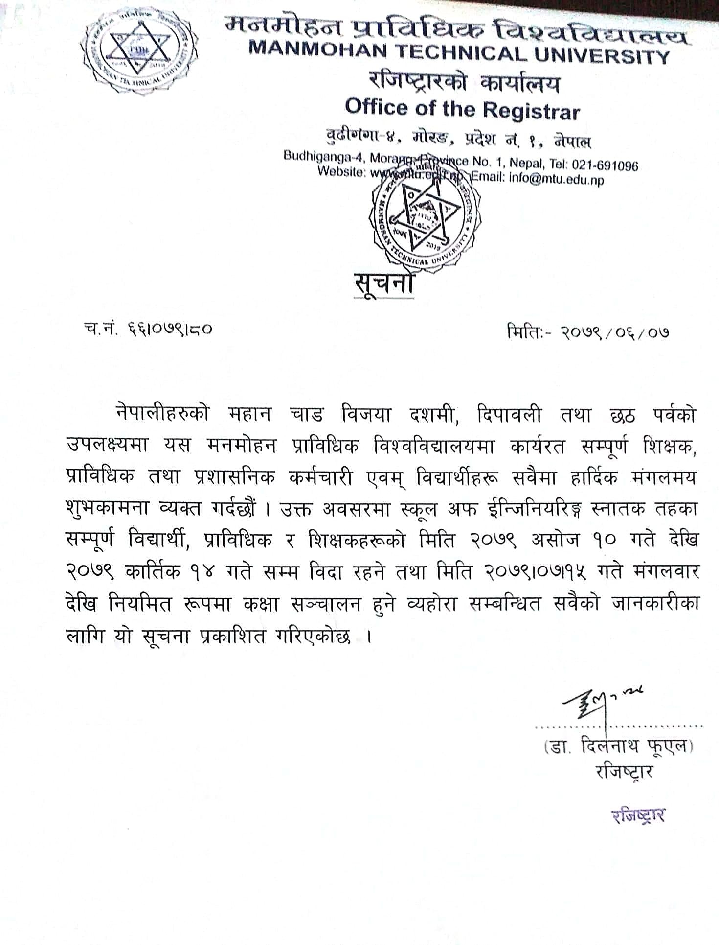 शिक्षण तर्फको दशैं बिदा सम्बन्धी सूचना