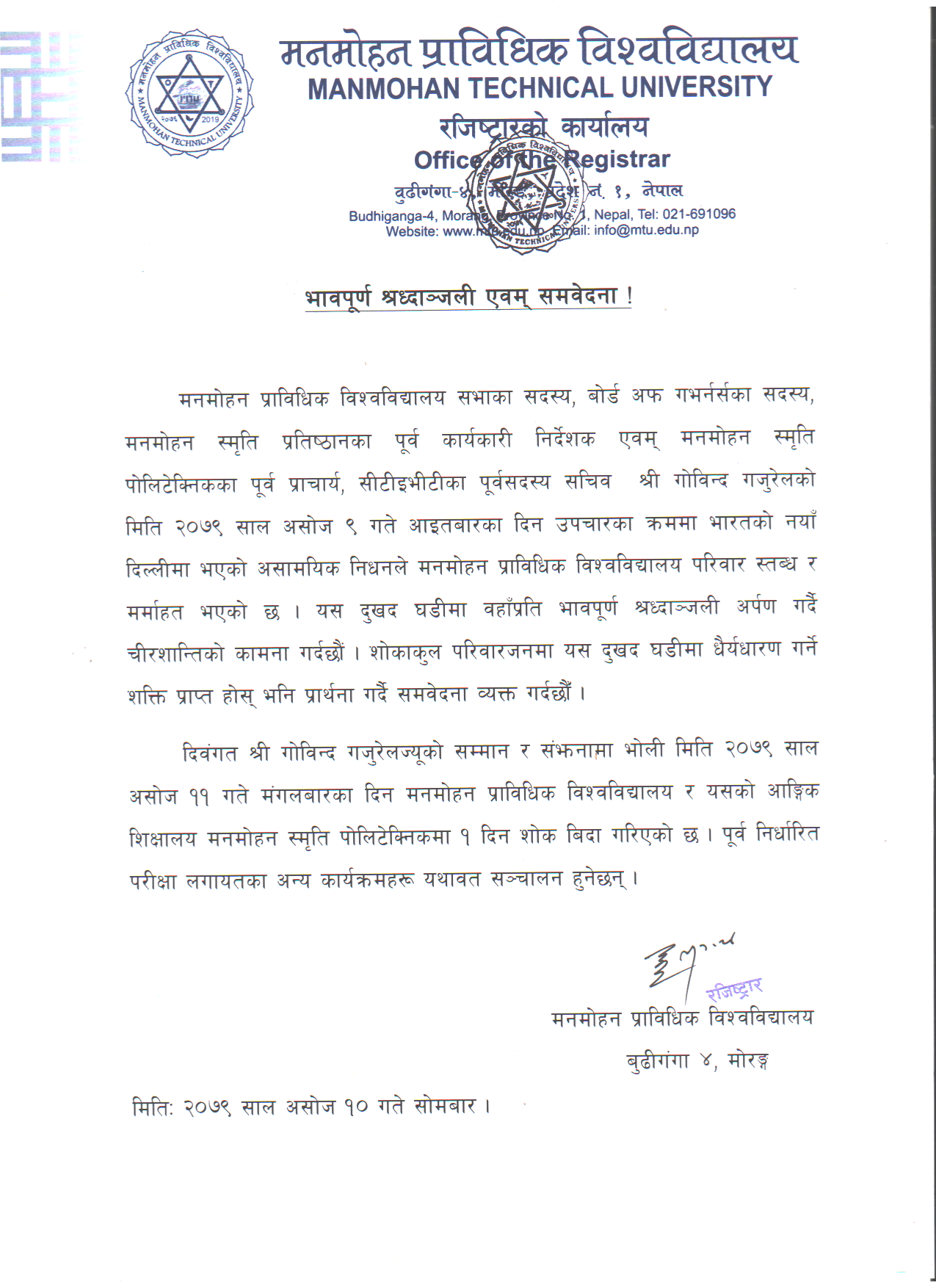 भावपूर्ण श्रद्धाञ्जली एवं समवेदना