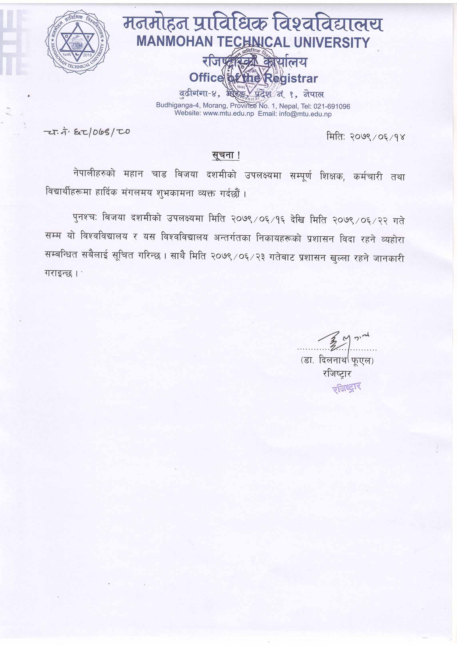 दशैं बिदा सम्बन्धी सूचना