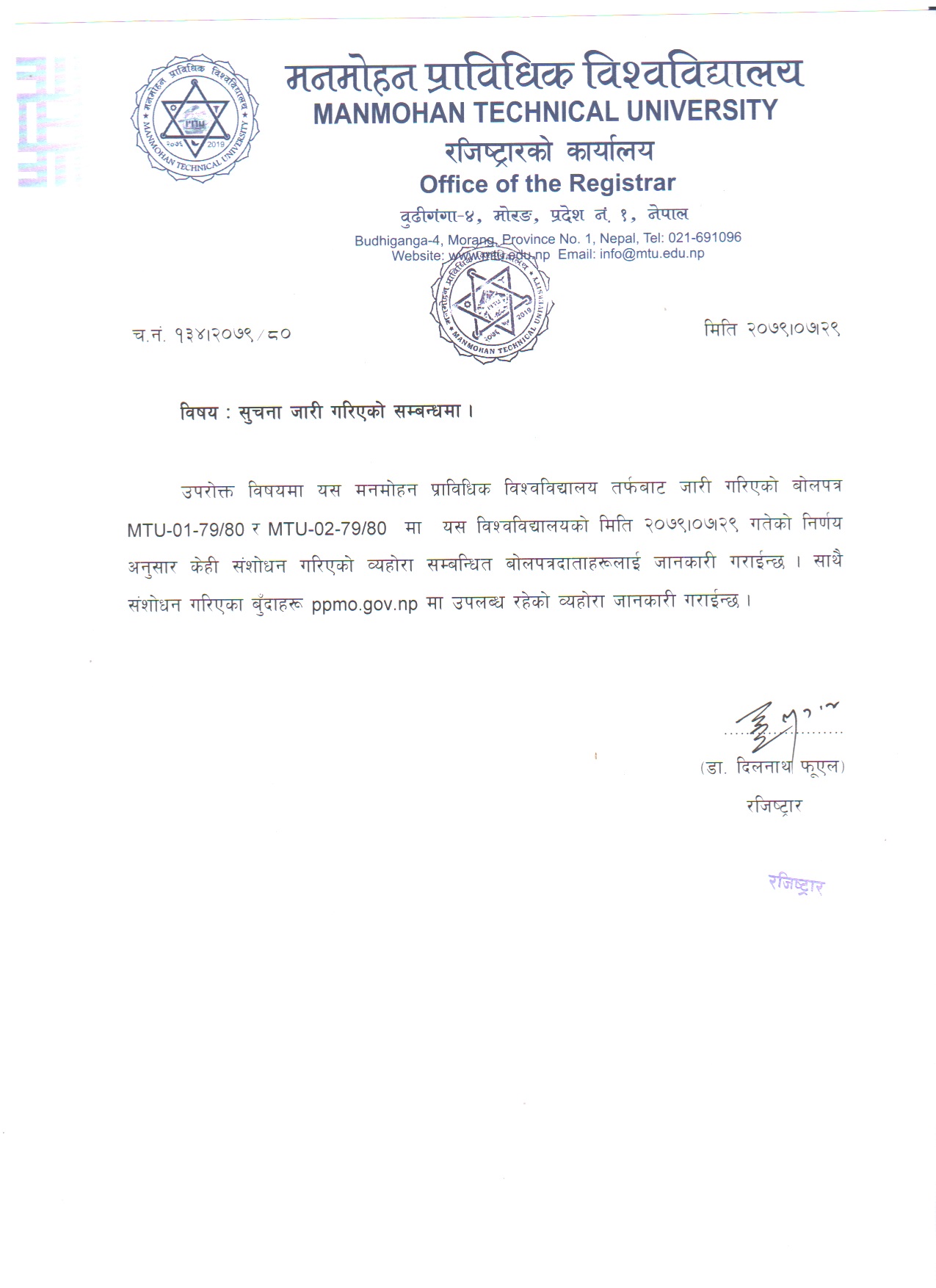 बोलपत्र सम्बन्धी सूचना