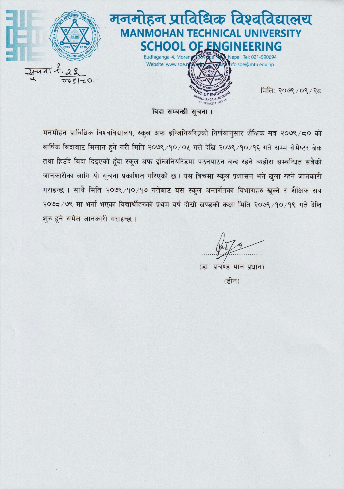 विदा सम्बन्धी सूचना