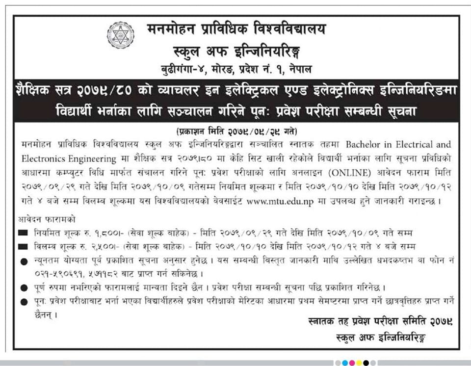 पूनः प्रवेश परीक्षा सम्बन्धी सूचना