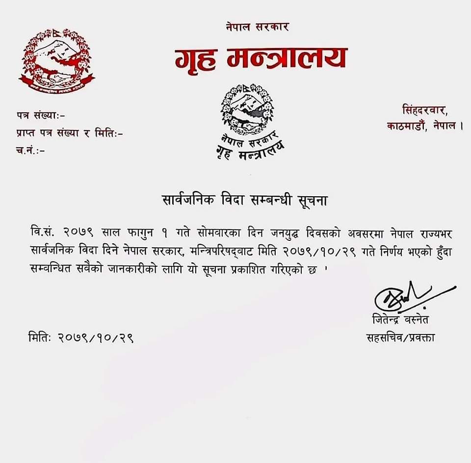 बिदा सम्बन्धी सूचना