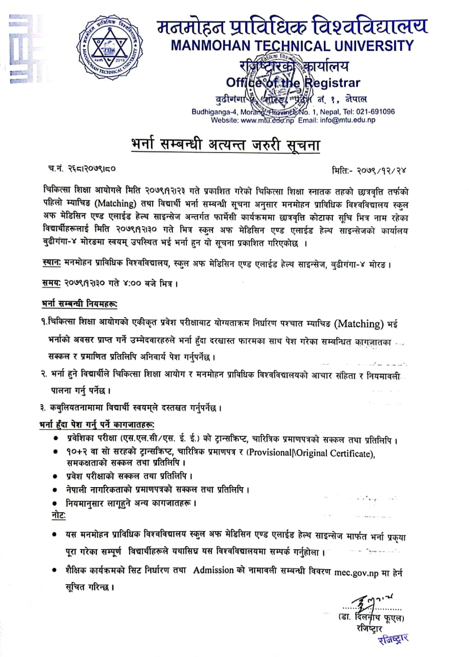 भर्ना सम्बन्धी अत्यन्तै जरूरी सूचना