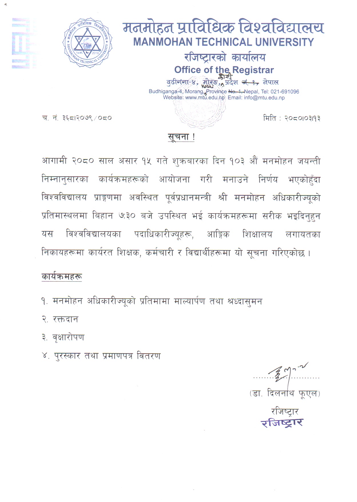 सूचना