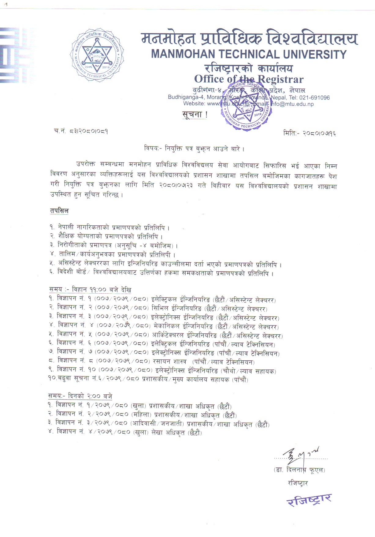 नियुक्ति पत्र बुझ्न आउने बारे (सेवा आयोगबाट सिफारिस भएको)