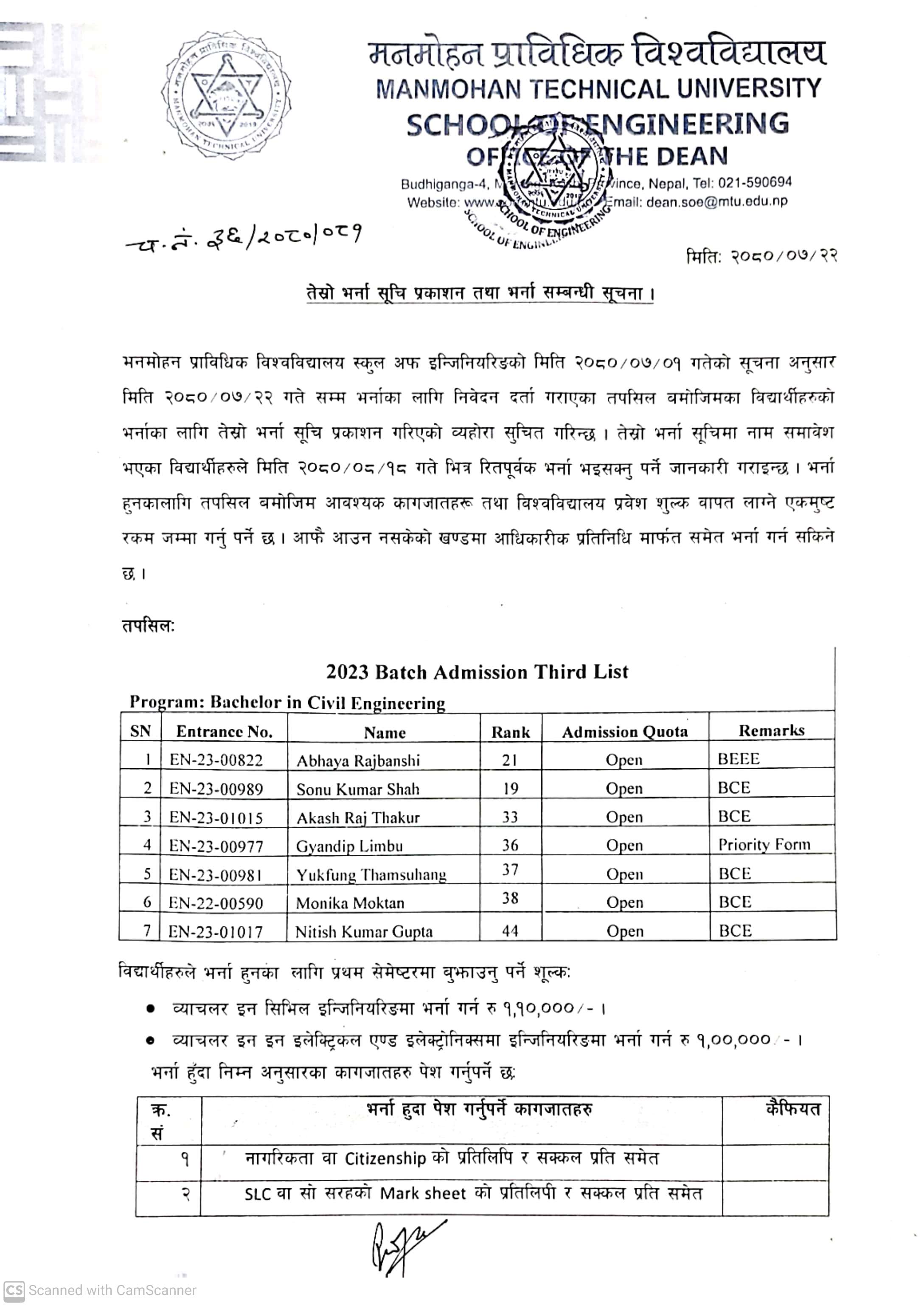तेस्रो भर्ना सूचि प्रकाशन तथा भर्ना सम्बन्धी सूचना