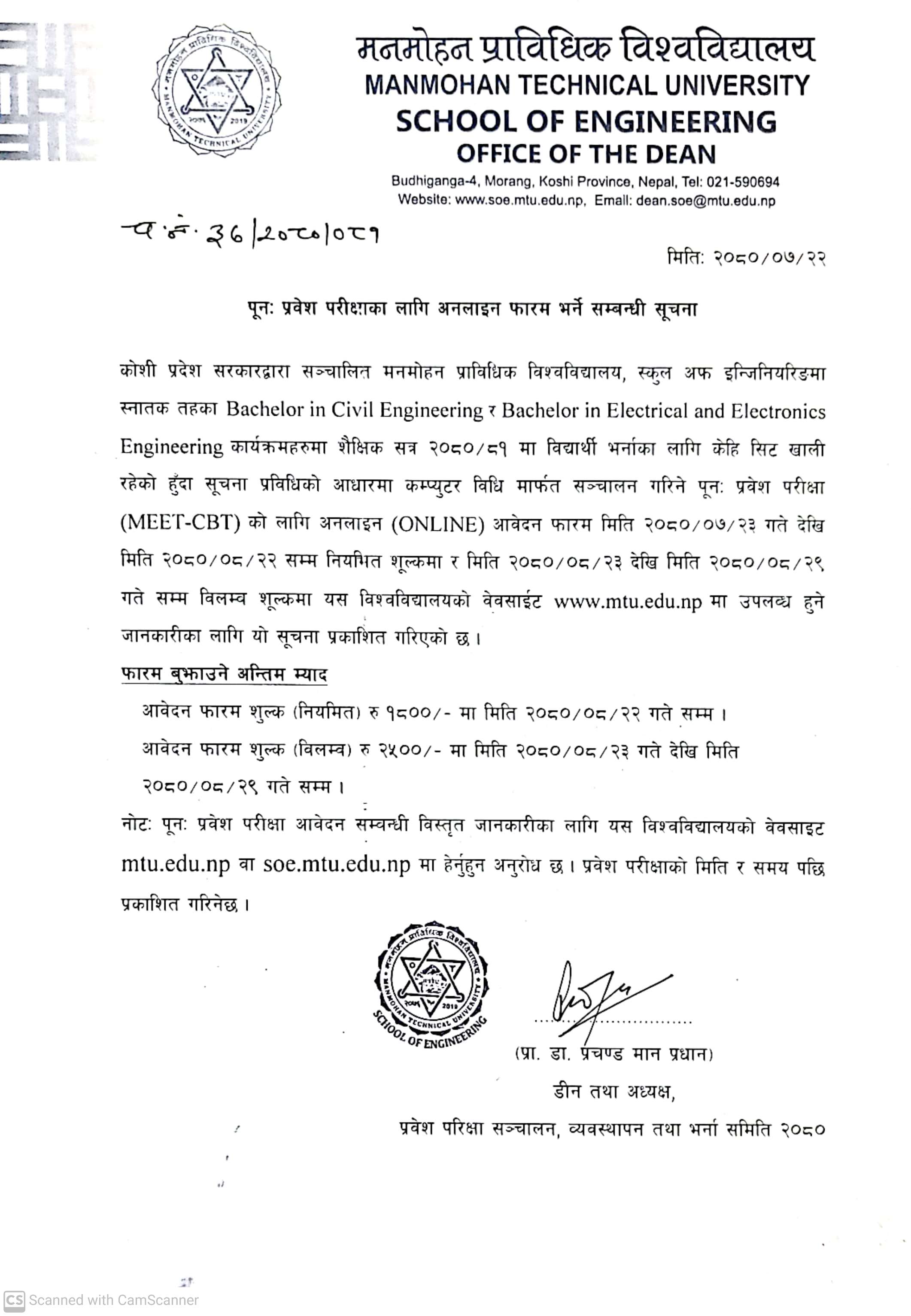 Re-Entrance Examination form open for BE