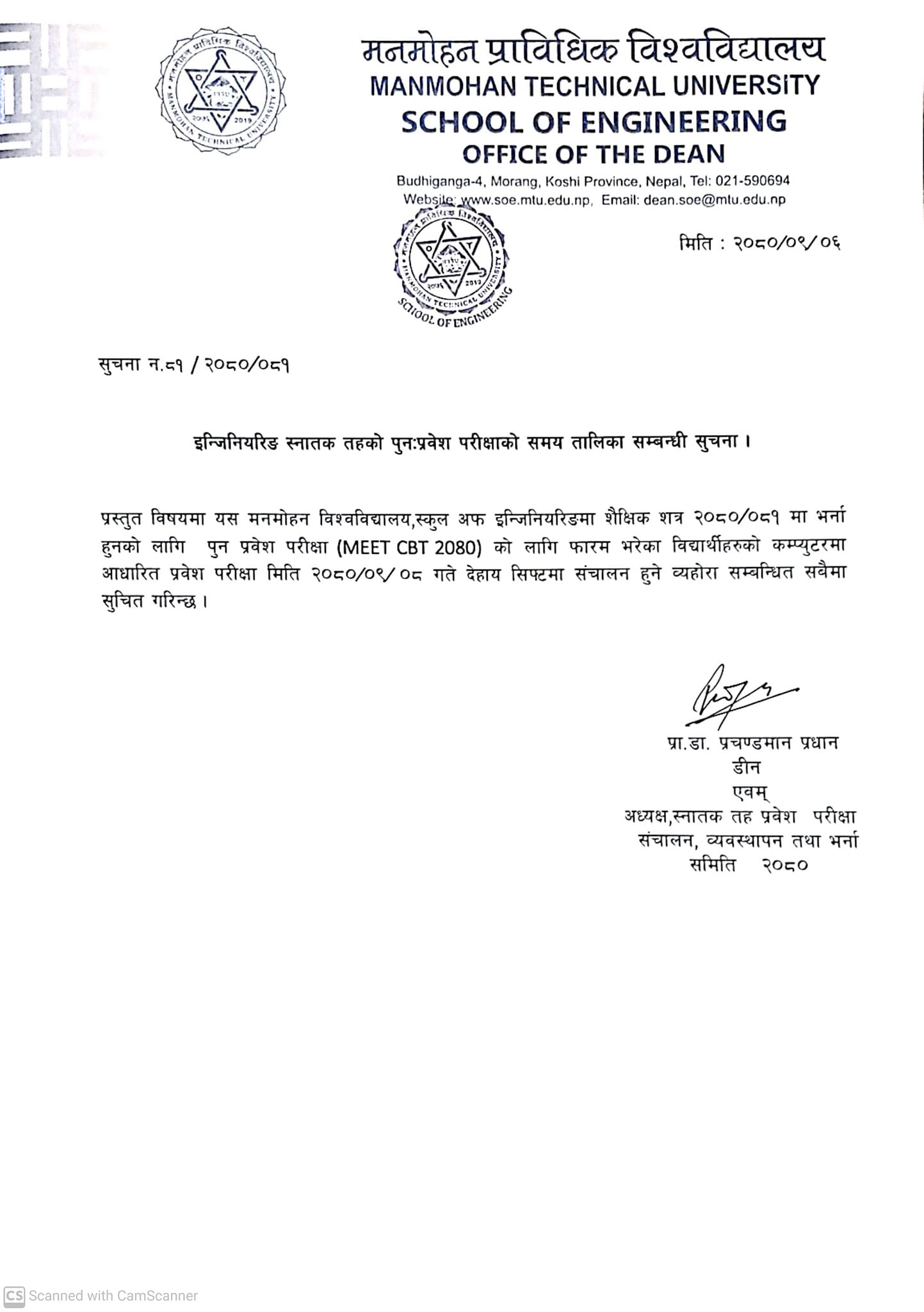 इन्जिनियरिङ स्नातक तहको पूनः प्रवेश परीक्षाकाे समय तालिका सम्बन्धी सूचना