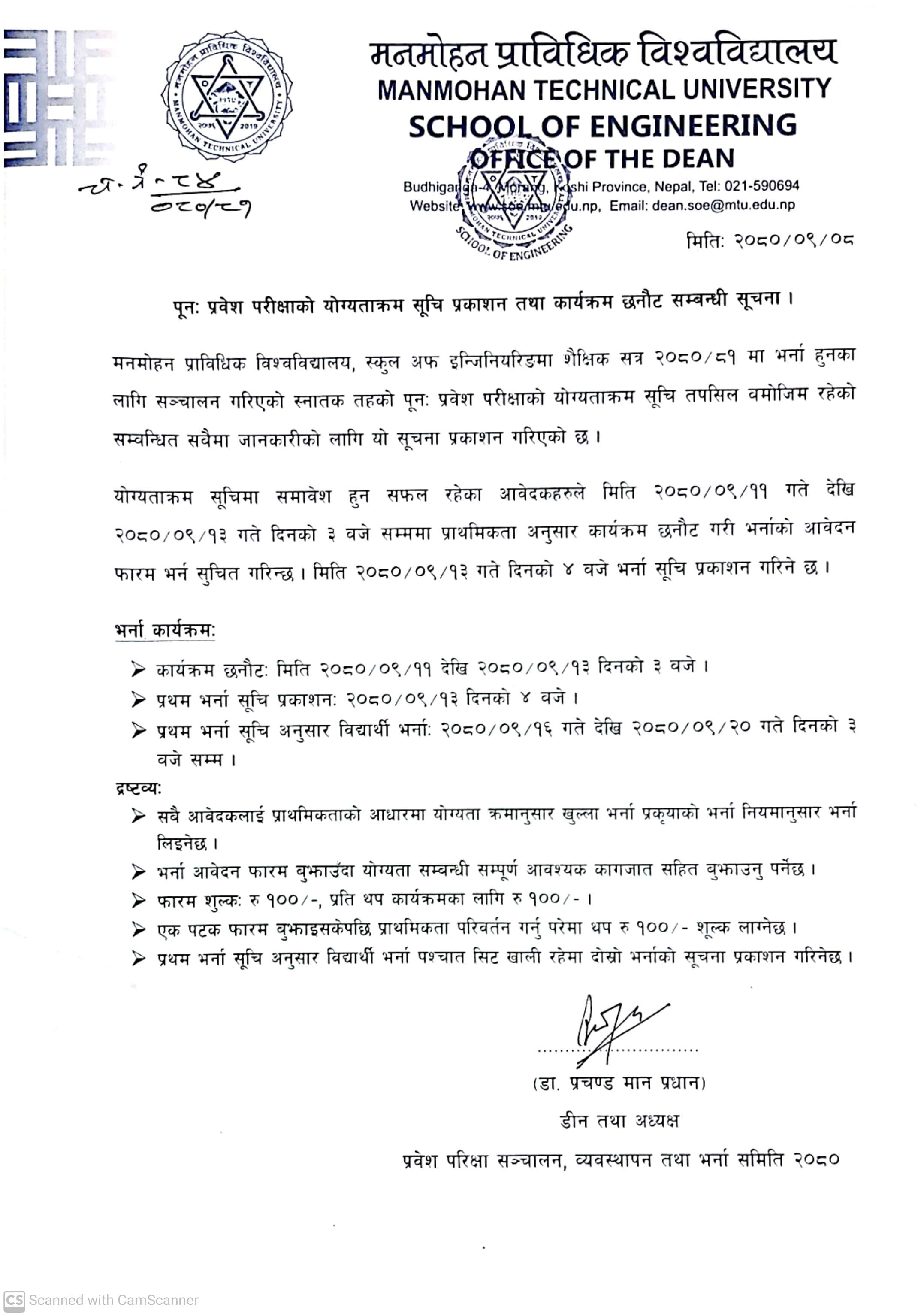 BE Re-Entrance ranking published and notice for program selection