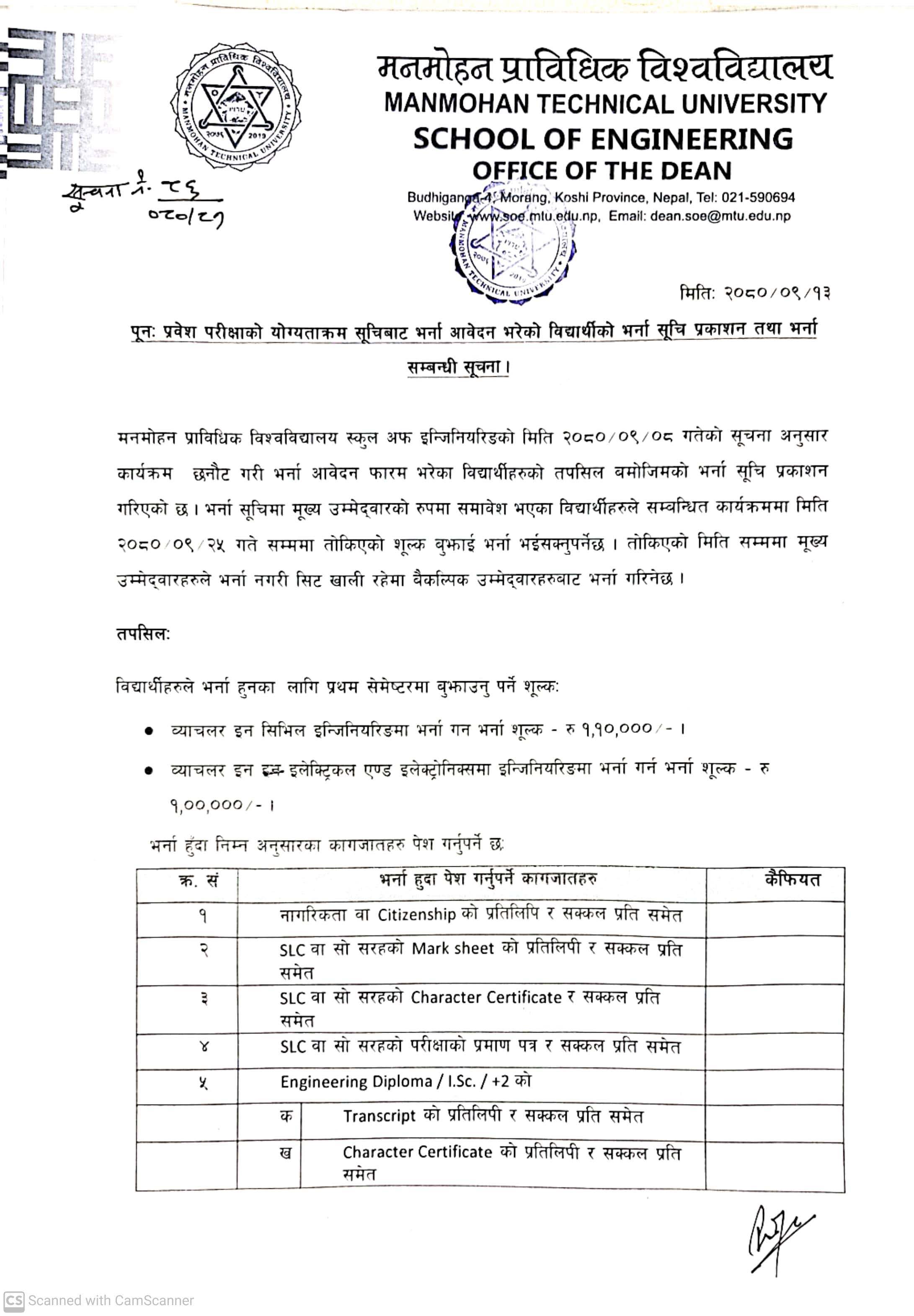 Admission list from re-entrance of SOE and notice for admission