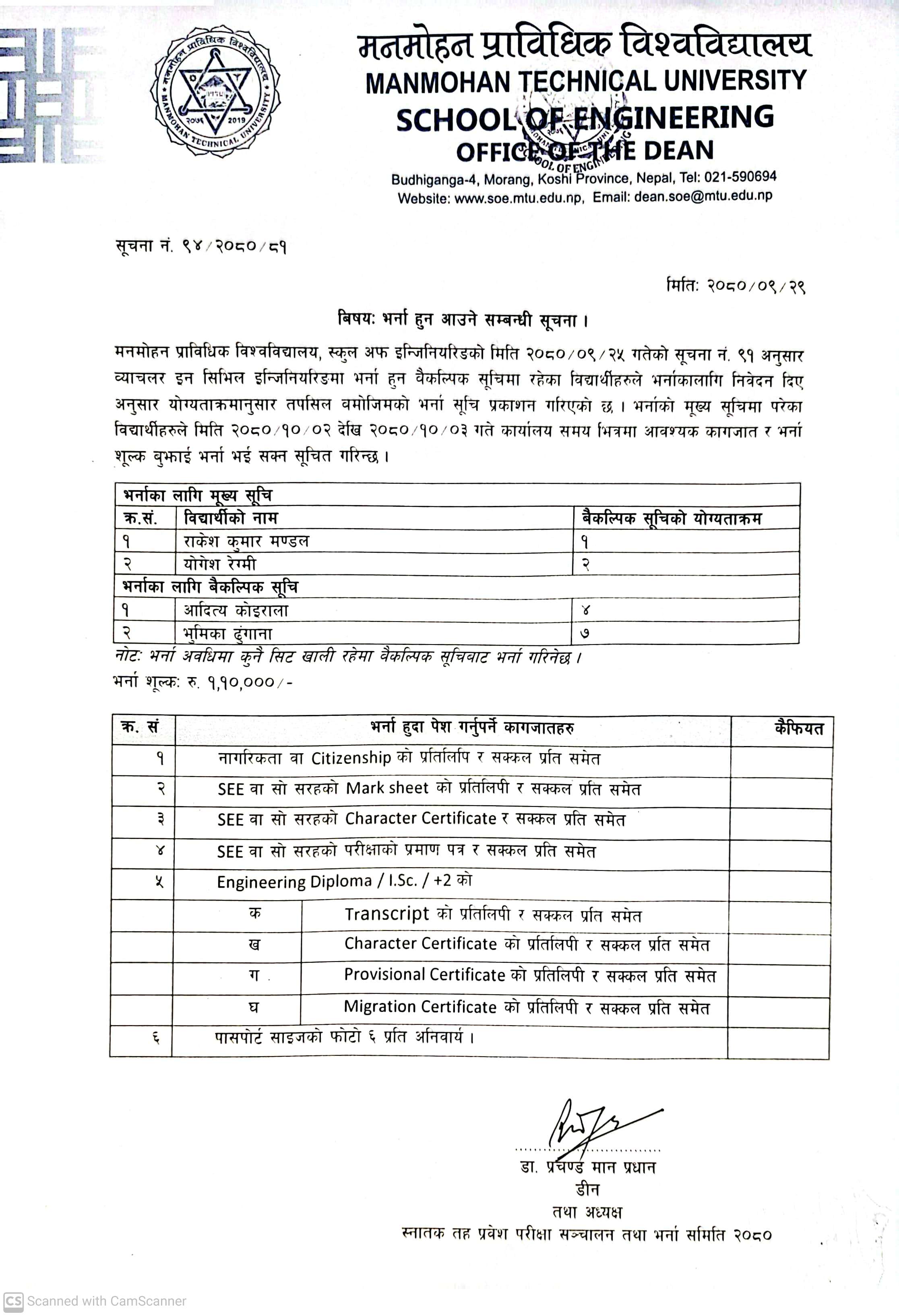 SOE - भर्ना हुन आउने सम्बन्धी सूचना