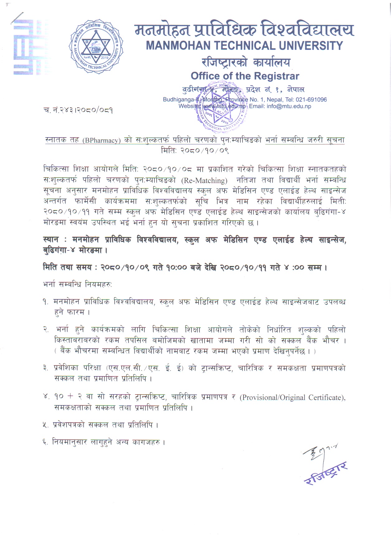 B.Pharm. Admission Notice (Full Fee Re-Matching)