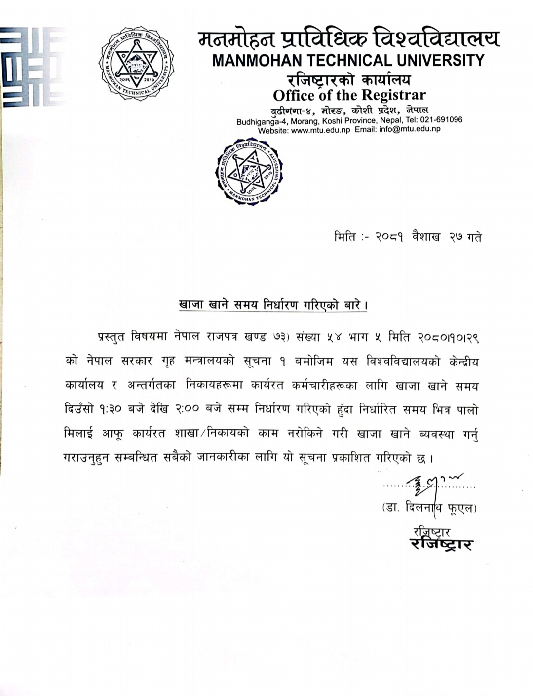 खाजा खाने समय निर्धारण गरिएको बारे