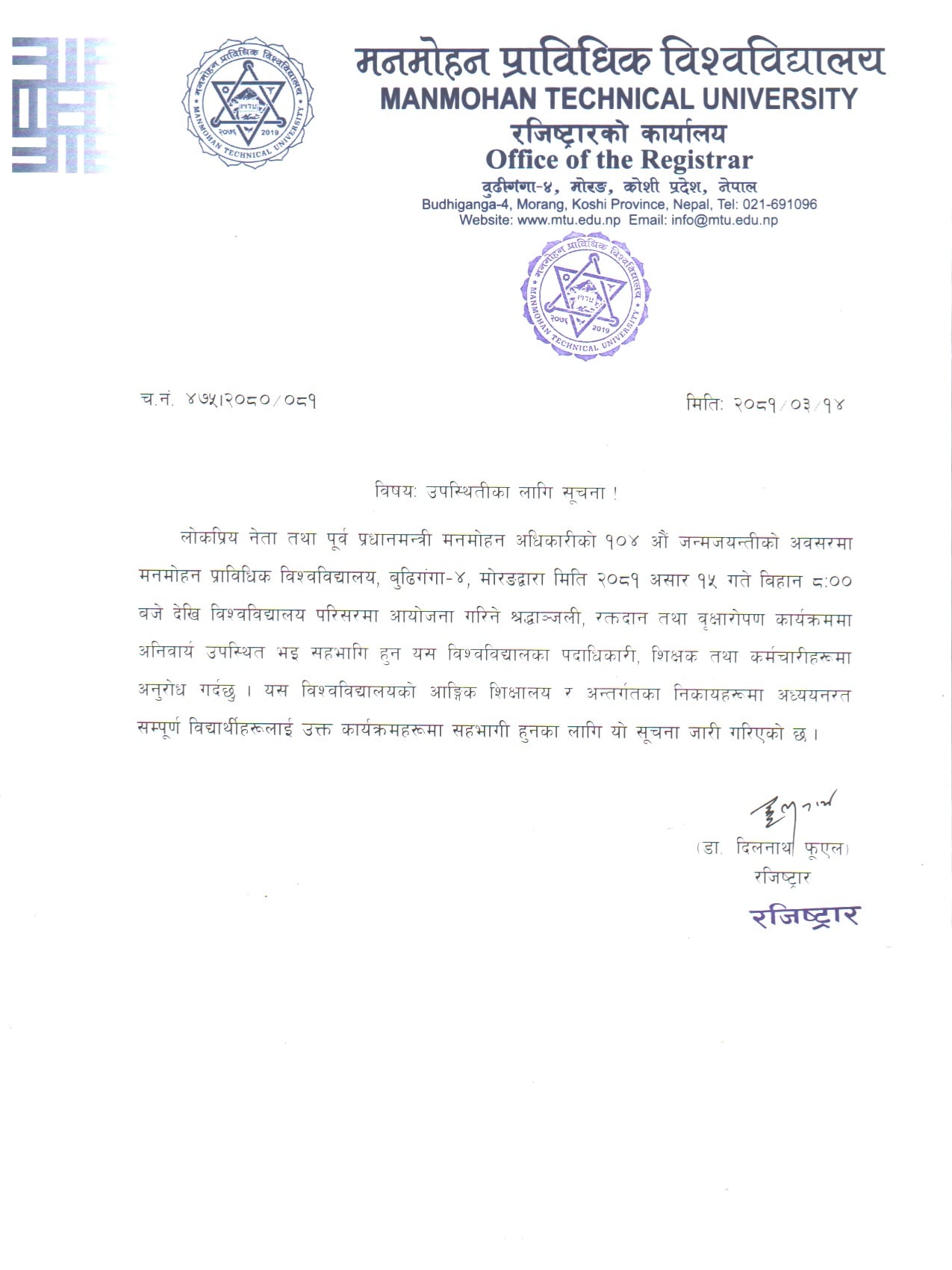 उपस्थितिका लागि सूचना