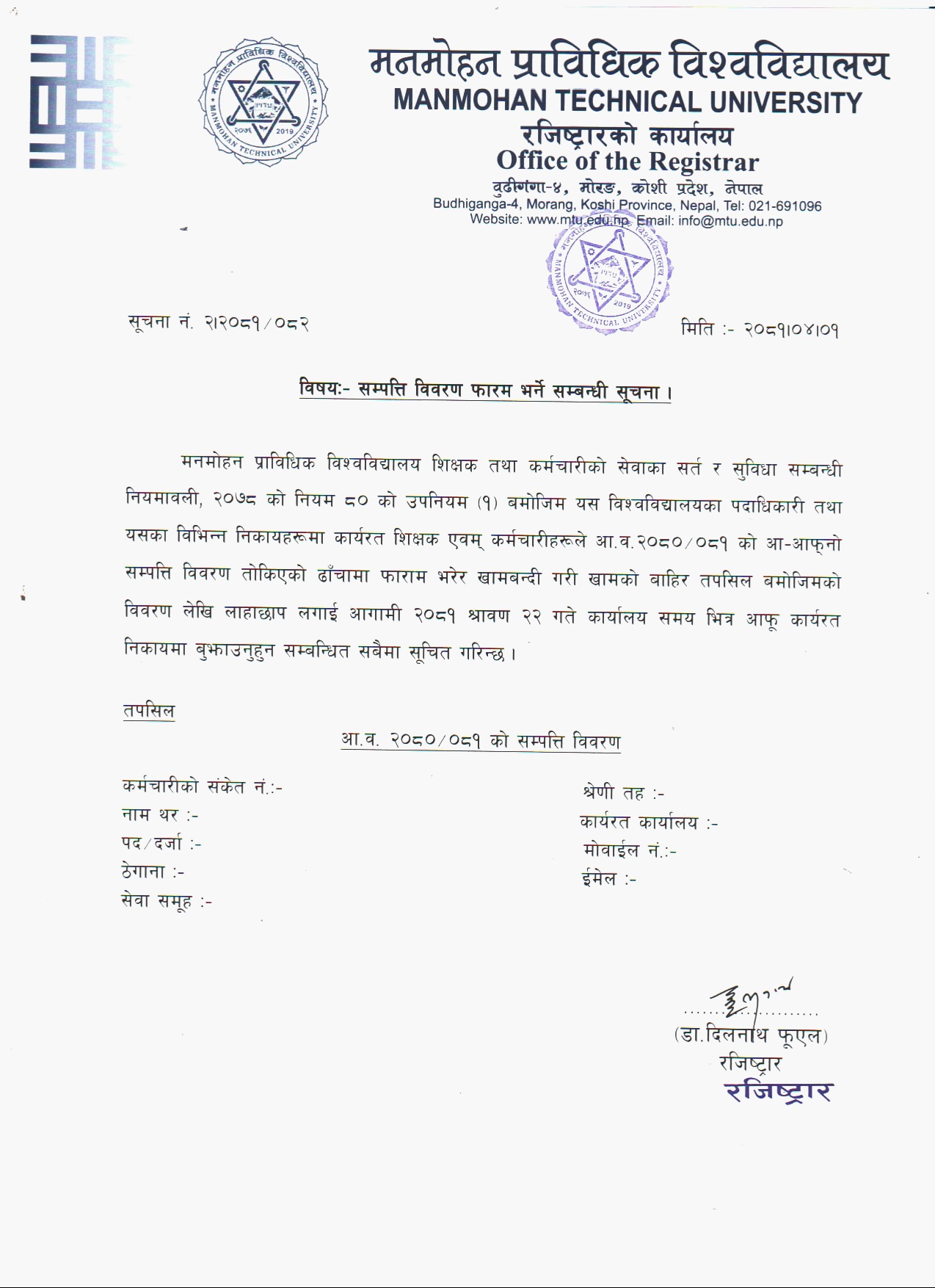 सम्पति विवरण फारम भर्ने सम्बन्धी सूचना