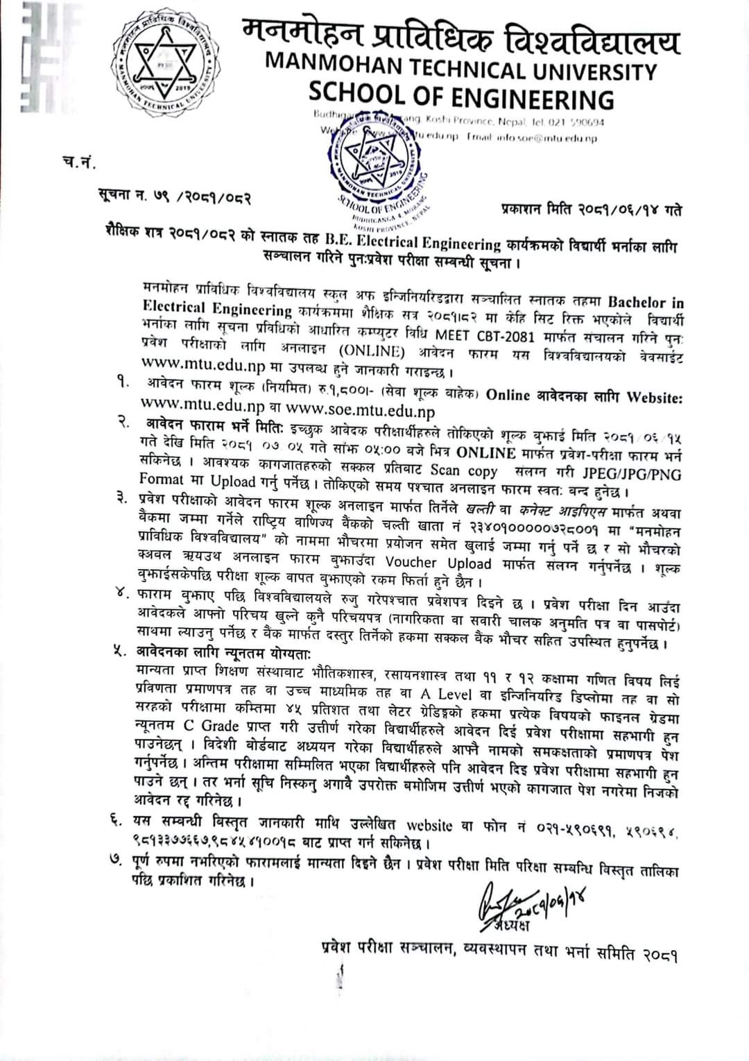 SOE - Admission Re-Open for B.E.Electrical