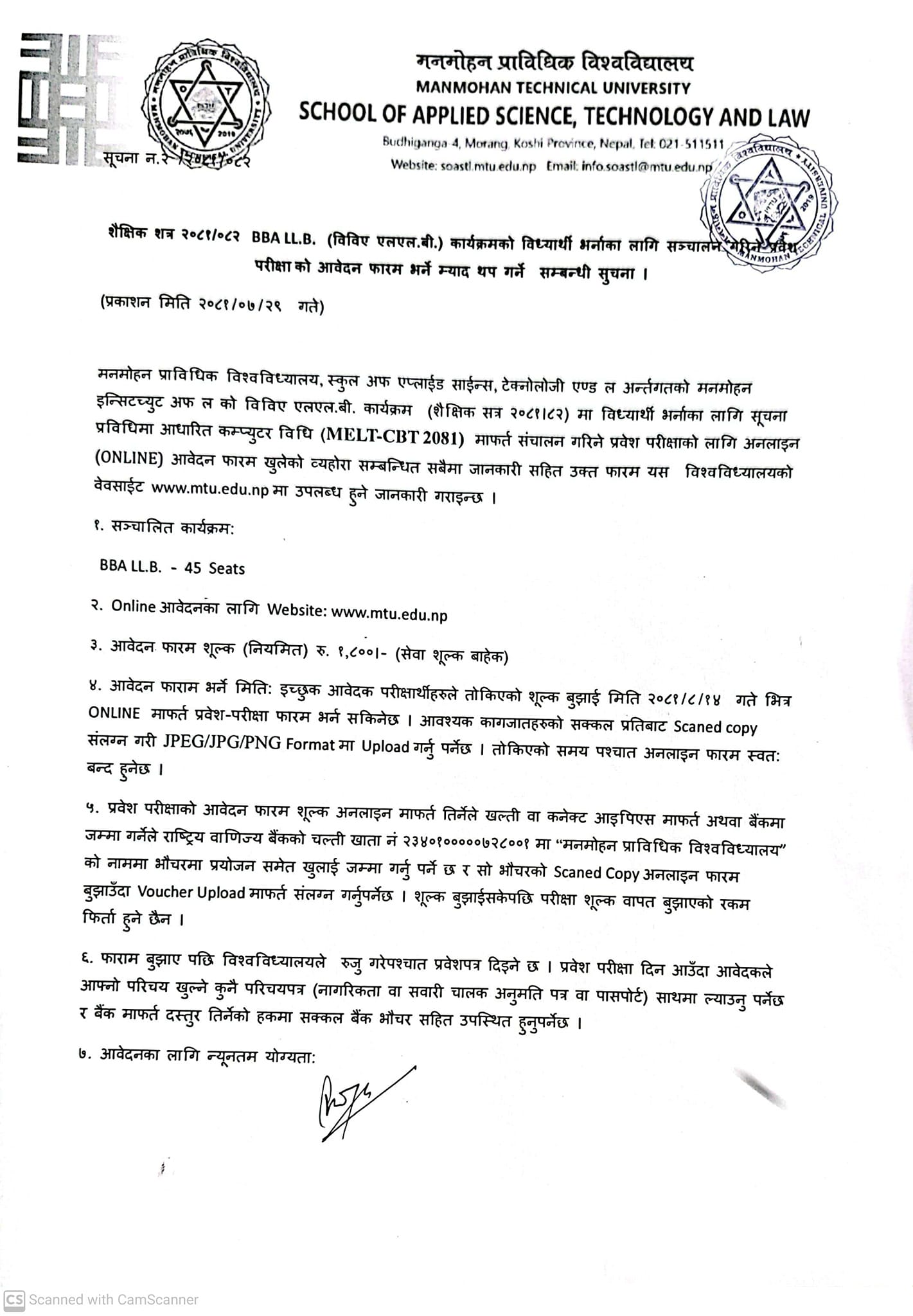 BBA LL.B कार्यक्रमको भर्ना आवेदनको म्याद थप सम्बन्धी सूचना