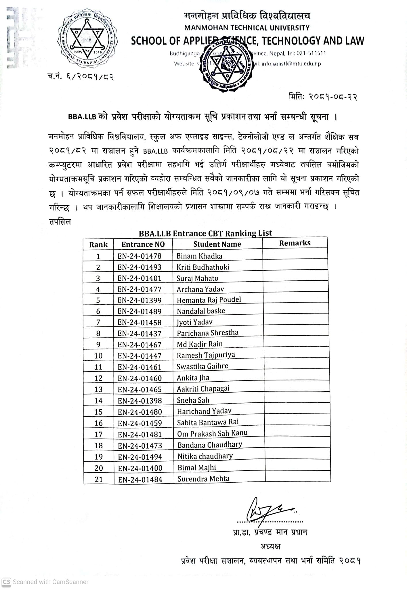 BBA.LLB को प्रवेश परीक्षाको योग्यताक्रम सूचि प्रकाशन तथा भर्ना सम्बन्धी सूचना ।