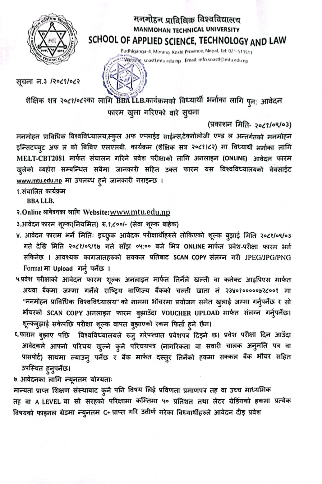 B.B.A. LL.B कार्यक्रममा विद्यार्थी भर्नाका लागि पूनः आवेदन फाराम खुल्ला गरिएको बारे सूचना