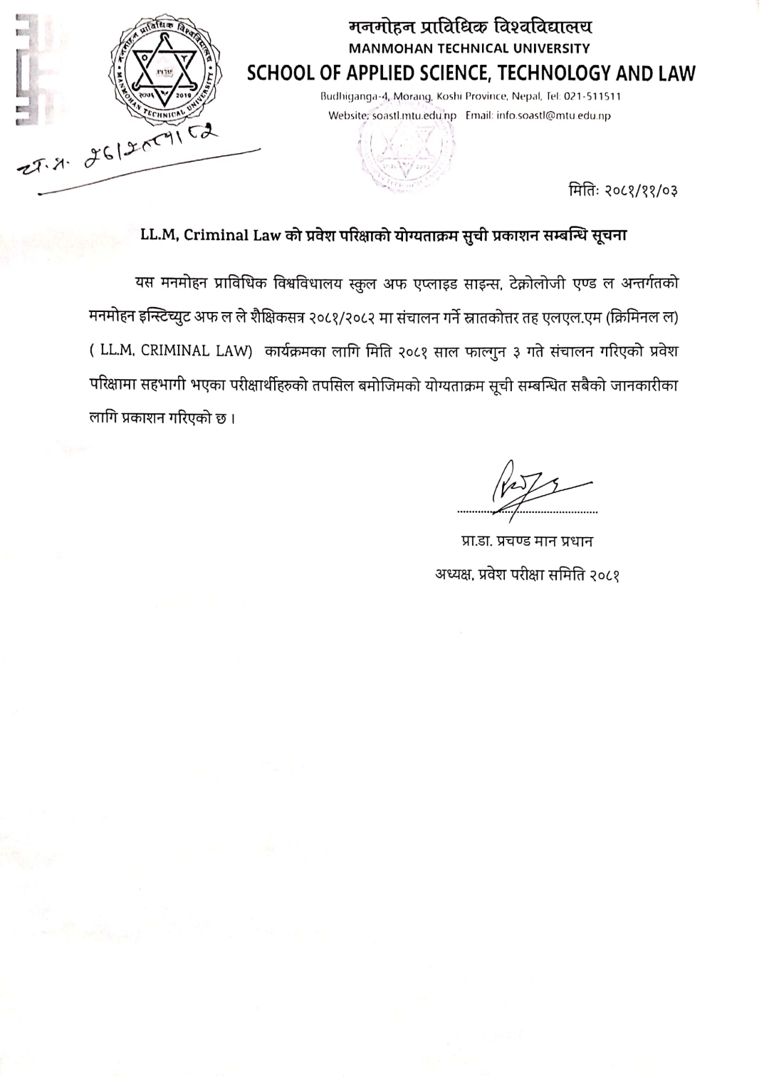 LL.M (Criminal Law) को प्रवेश परीक्षाको योग्यताक्रम सुची LL.M (Criminal Law) को प्रवेश परीक्षाको योग्यताक्रम सुची