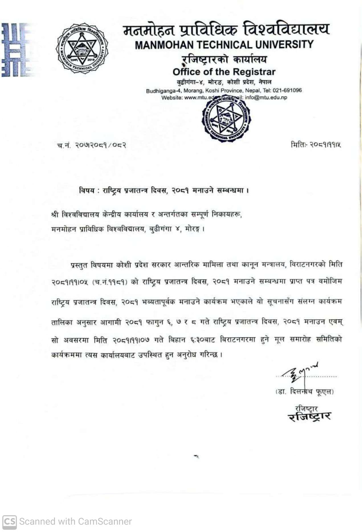 राष्ट्रिय प्रजातन्त्र दिवस २०८१ मनाउने सम्बन्धमा ।