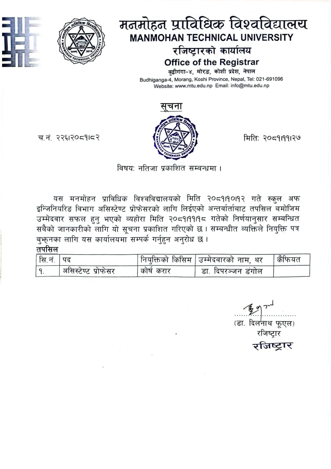 Result of Assistant Professor