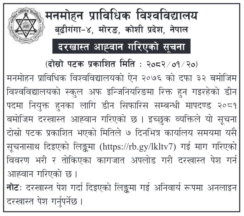 Vacancy Notice