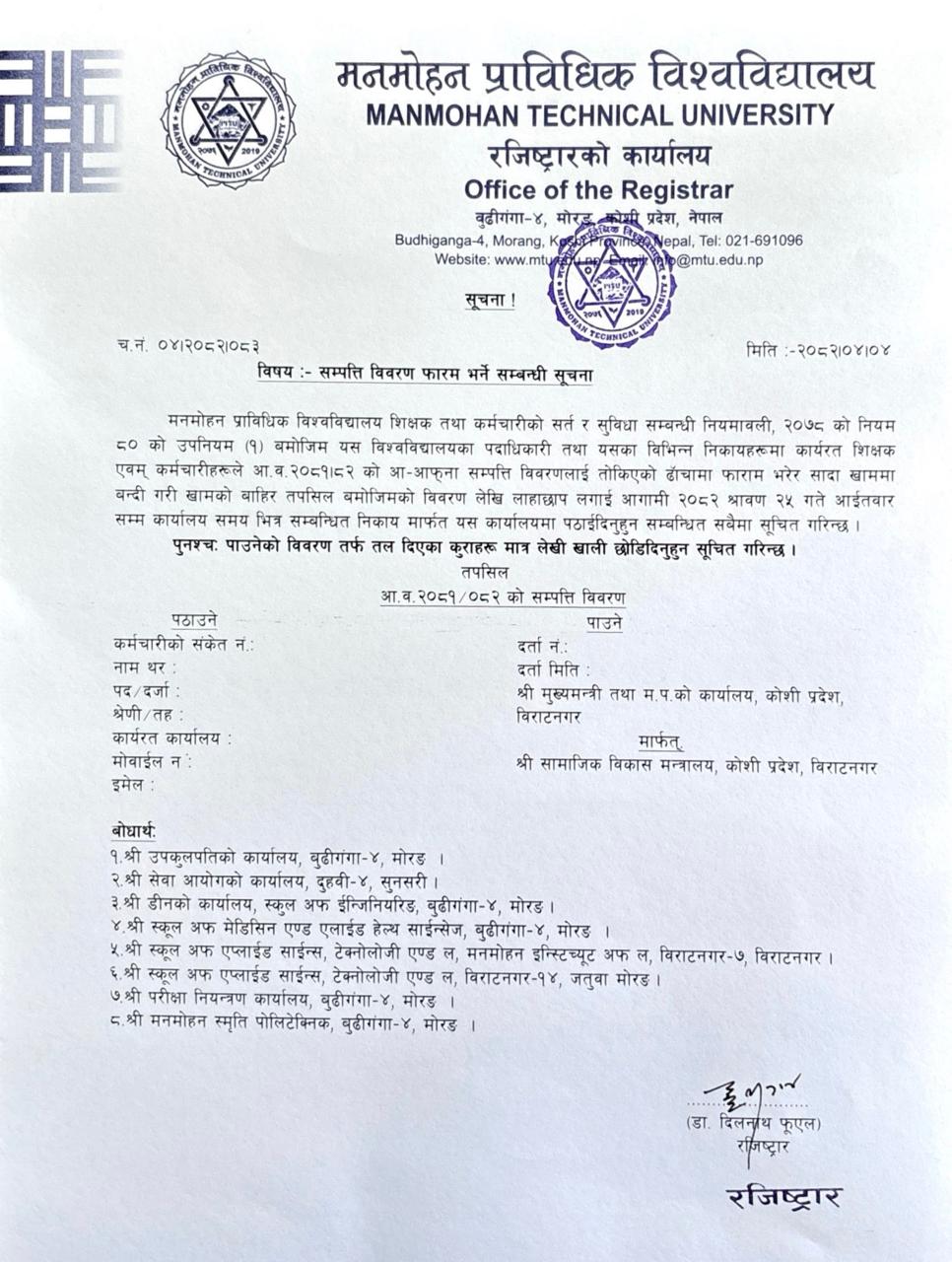 सम्पति विवरण फाराम भर्ने सूचना