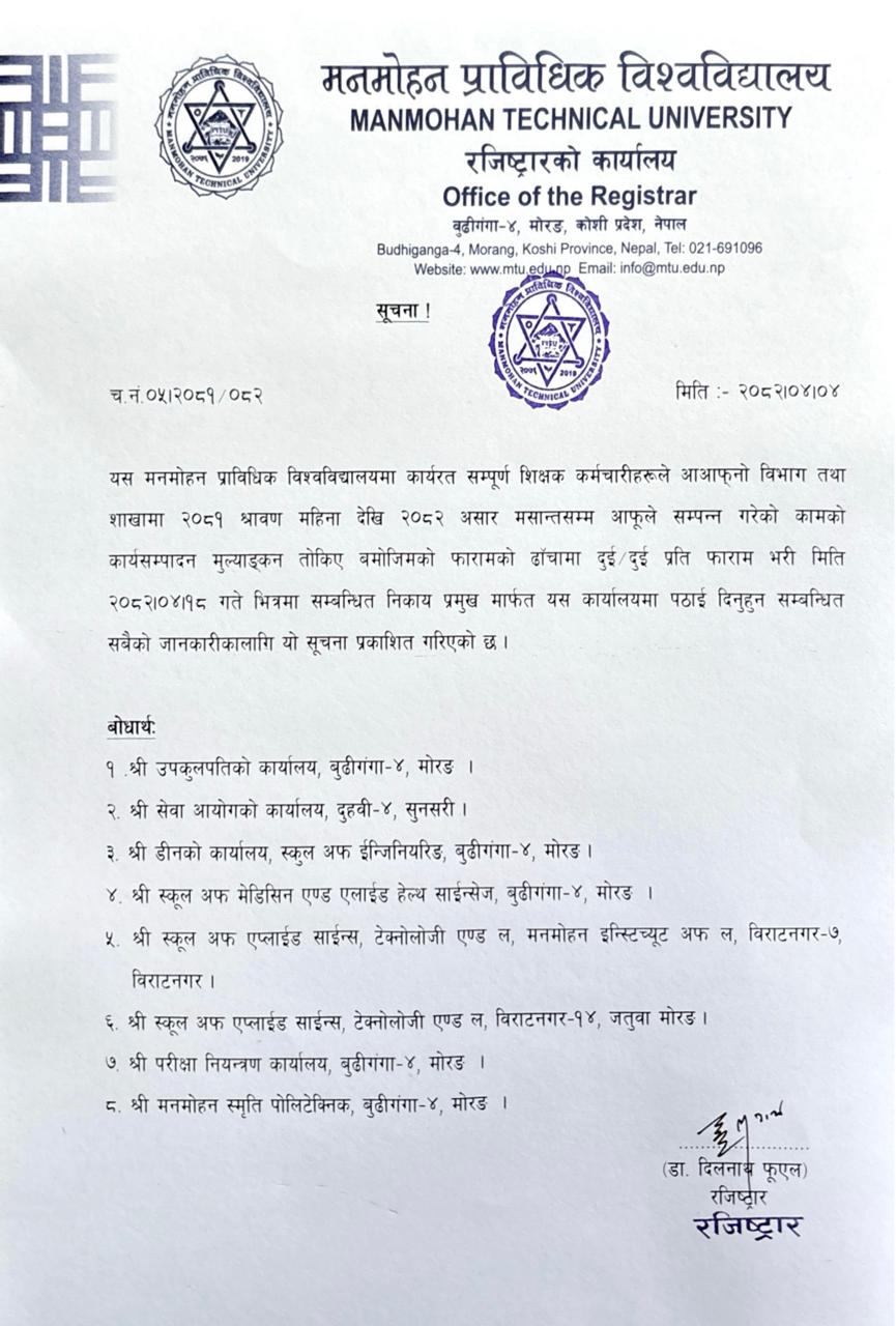 का.स.मु. फाराम भर्ने सूचना