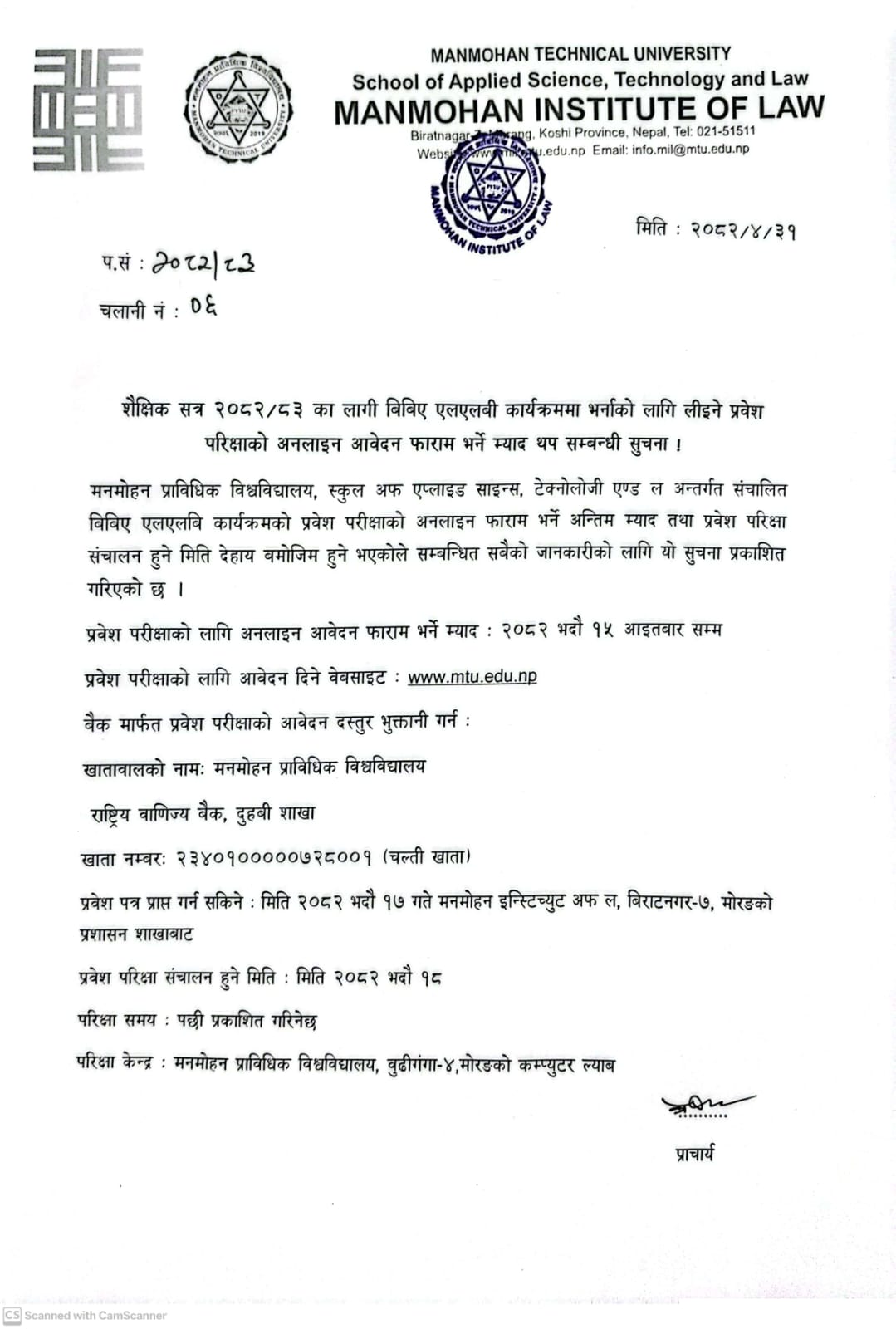 Entrance Form Date extended for MHHM