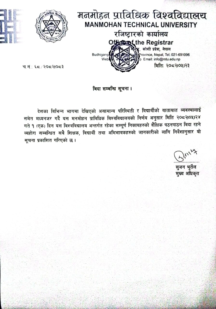 बिदा सम्बन्धी सूचना