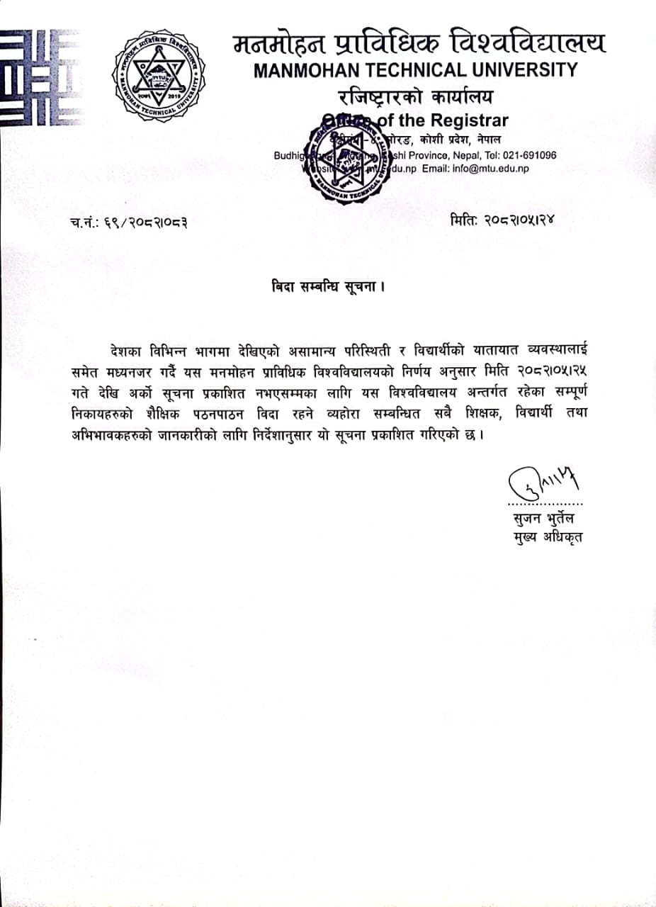 बिदा सम्बन्धी सूचना