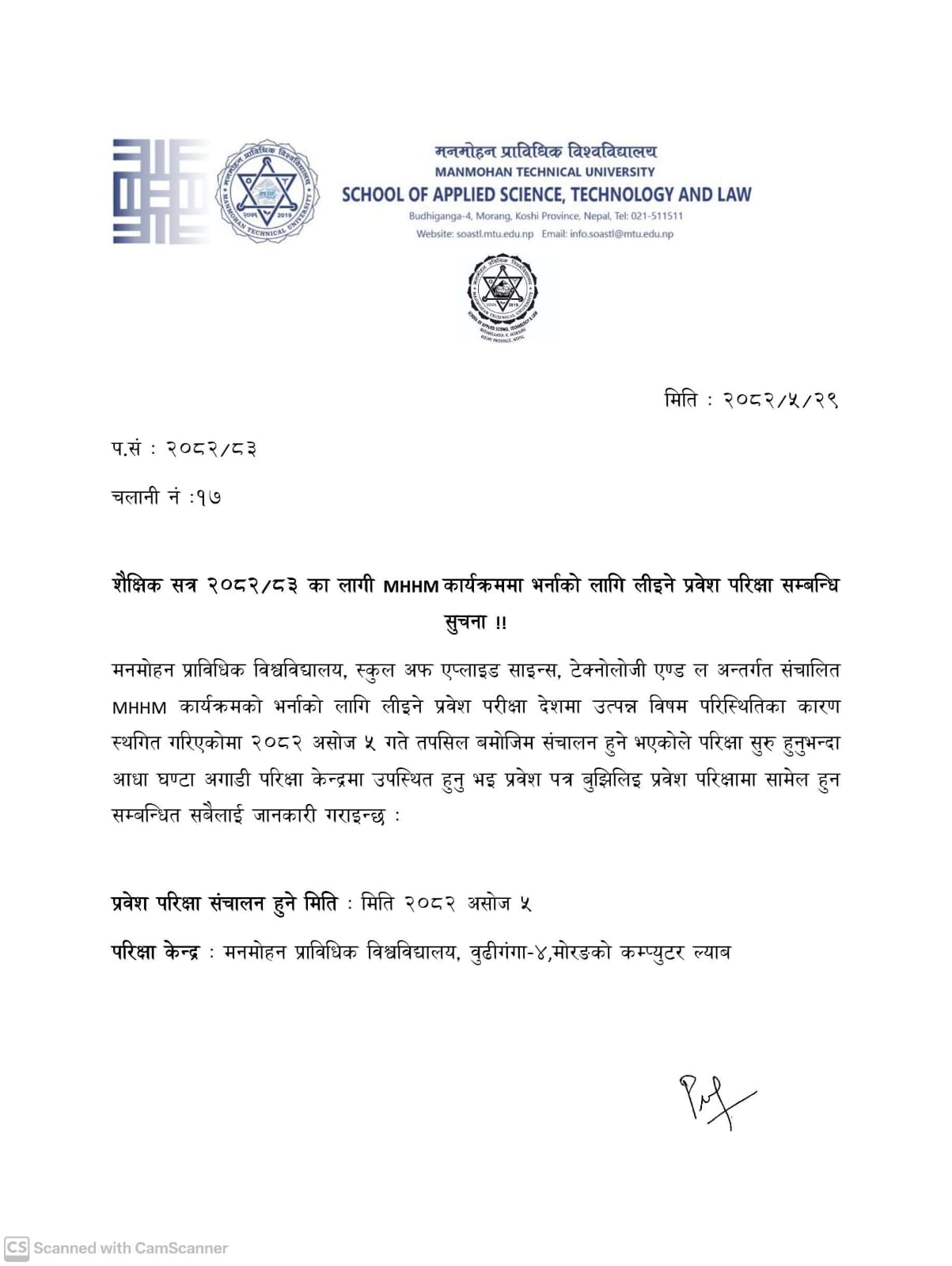 MHHM Entrance Schedule Published