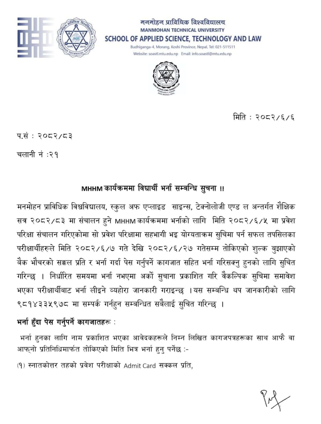 MHHM Admission notice for CBT ranked students