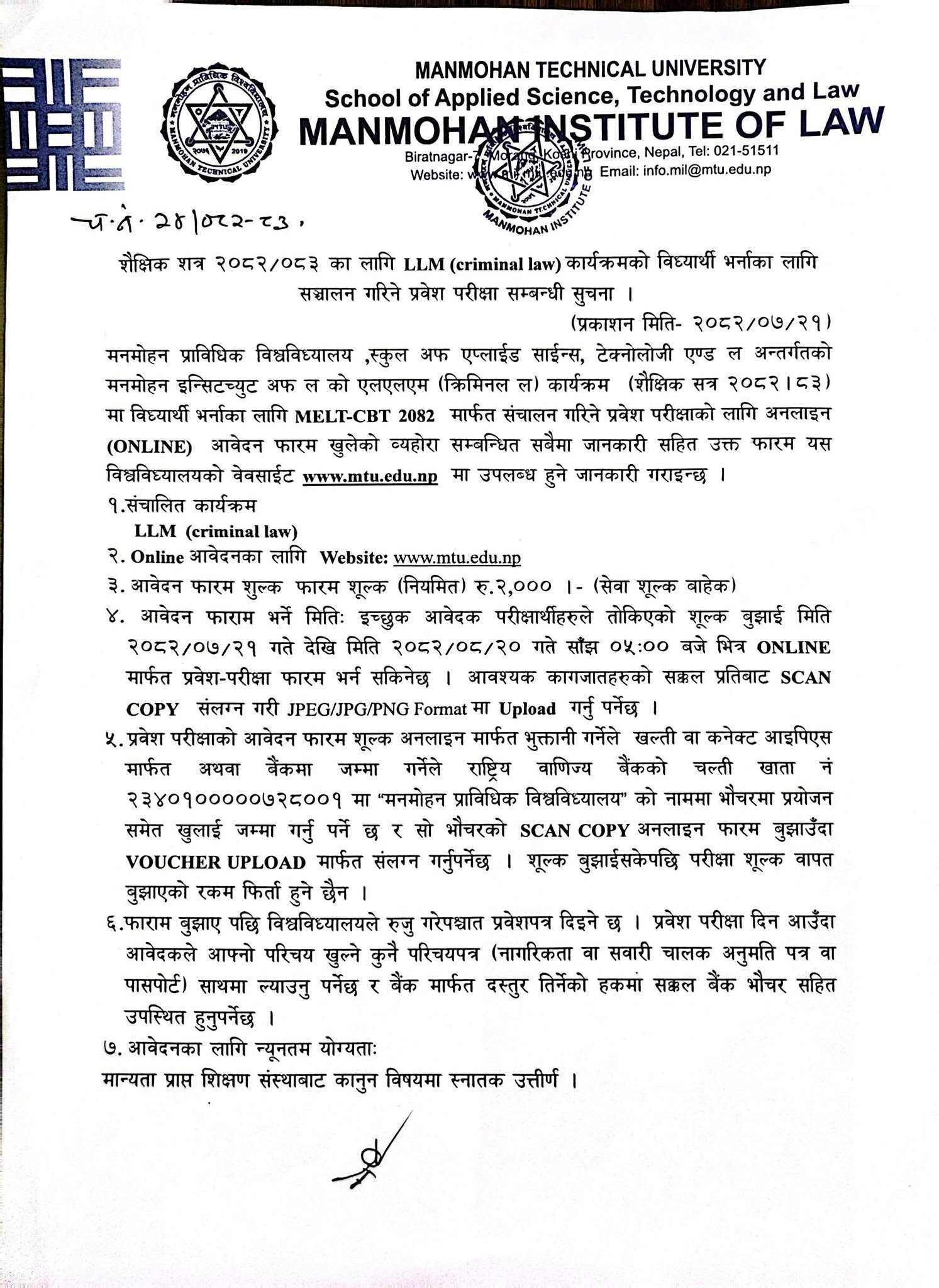 शैक्षिक सत्र २०८२/८३ का लागि LLM (Criminal Law) कार्यक्रमको विद्यार्थी भर्नाकालागि सञ्चालन गरिने प्रवेश परीक्षा सम्बन्धी सूचना