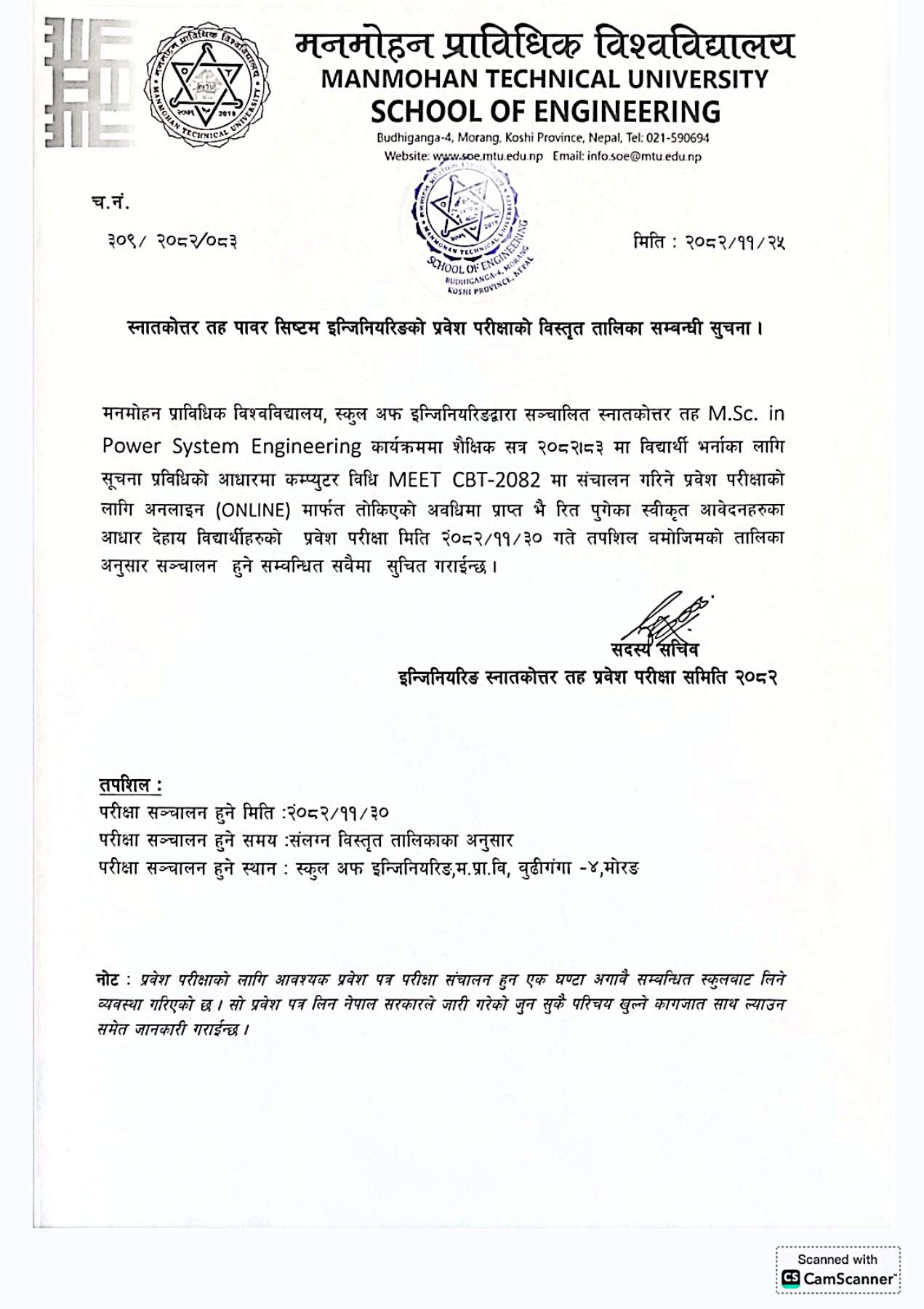 Entrance Exam Notice for M.Sc. Power System Engineering