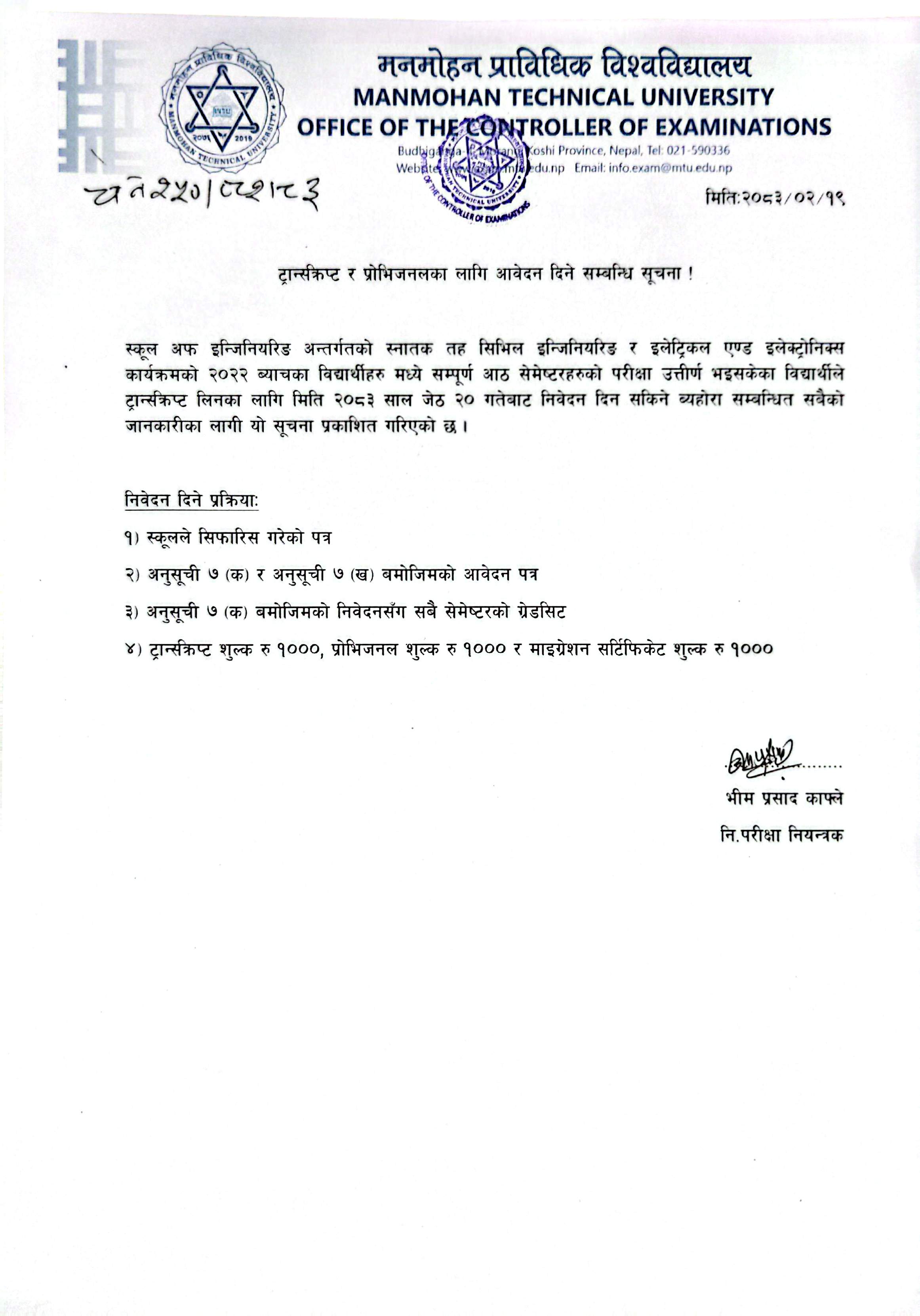 MTU-OCE - Notice for Transcript and Provisional Certificate issue